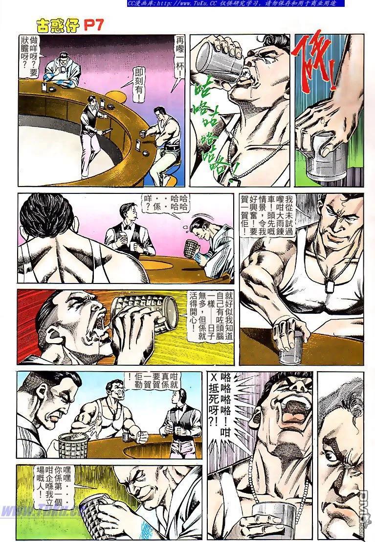 古惑仔 第113回 第6页