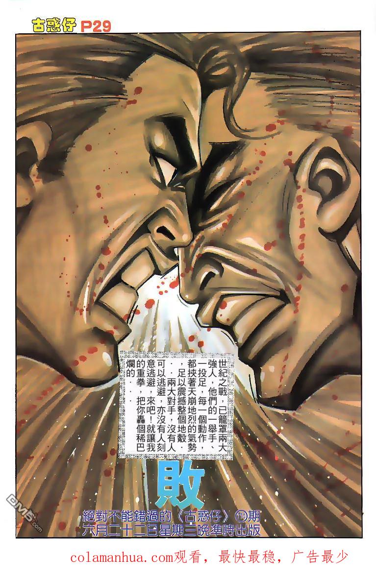 古惑仔 第113回 第28页