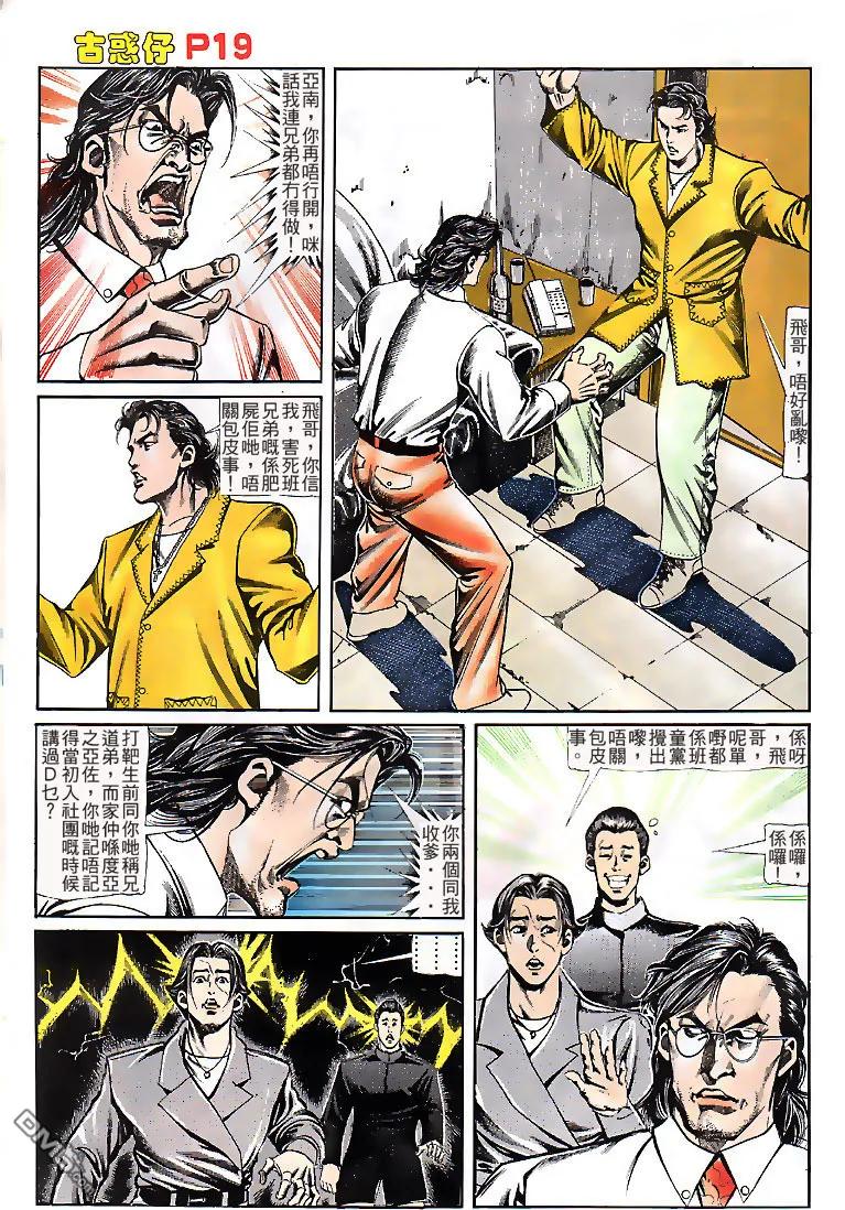 古惑仔 第113回 第18页