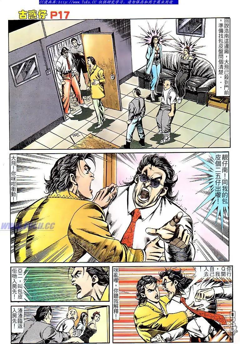 古惑仔 第113回 第16页