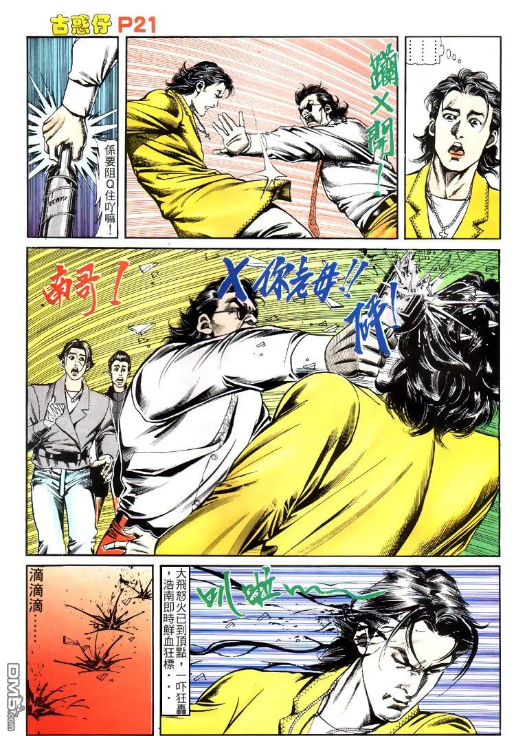 古惑仔 第113回 第20页