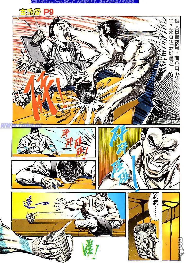 古惑仔 第113回 第8页