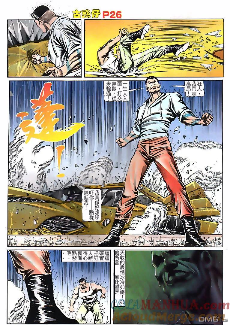 古惑仔 第113回 第25页