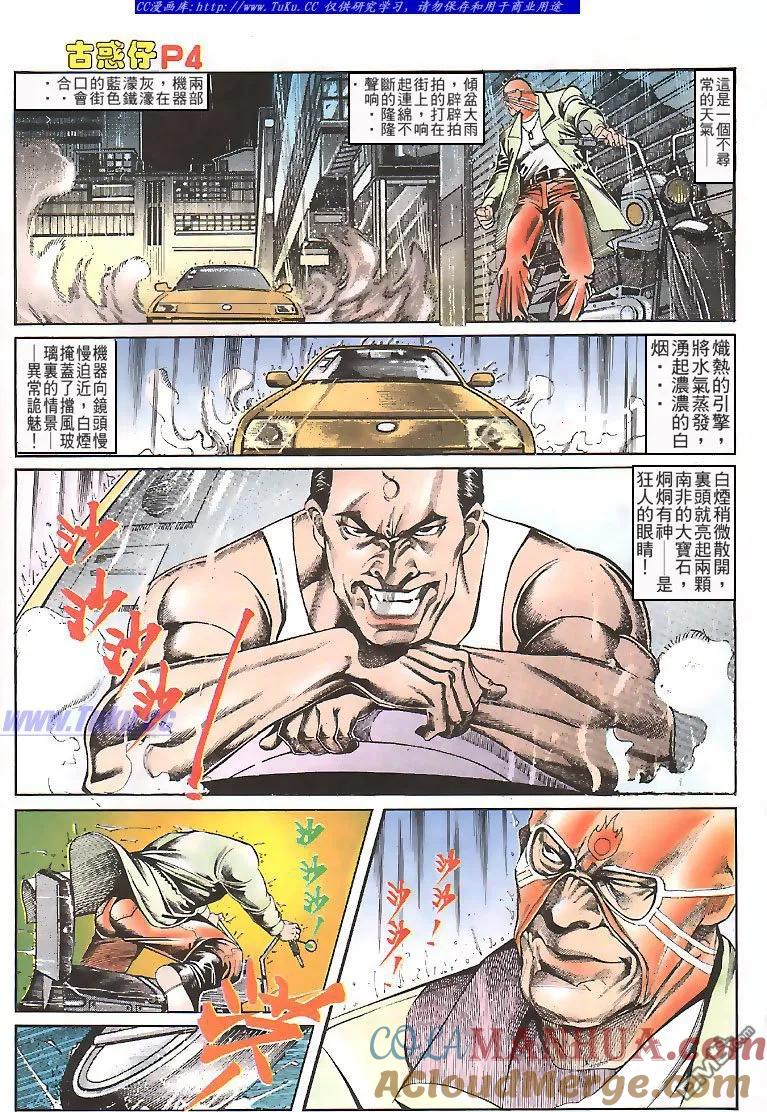 古惑仔 第113回 第3页