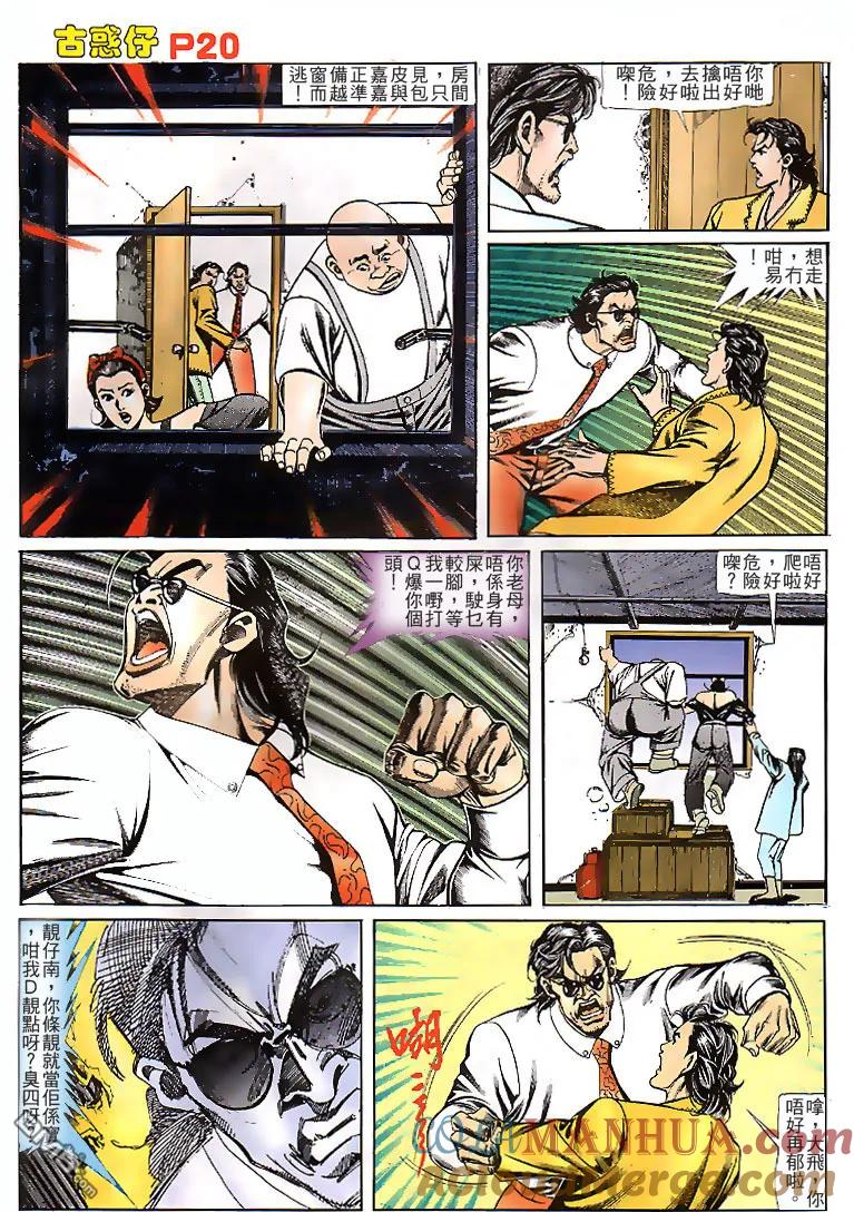 古惑仔 第113回 第19页