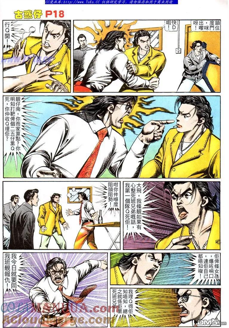 古惑仔 第113回 第17页