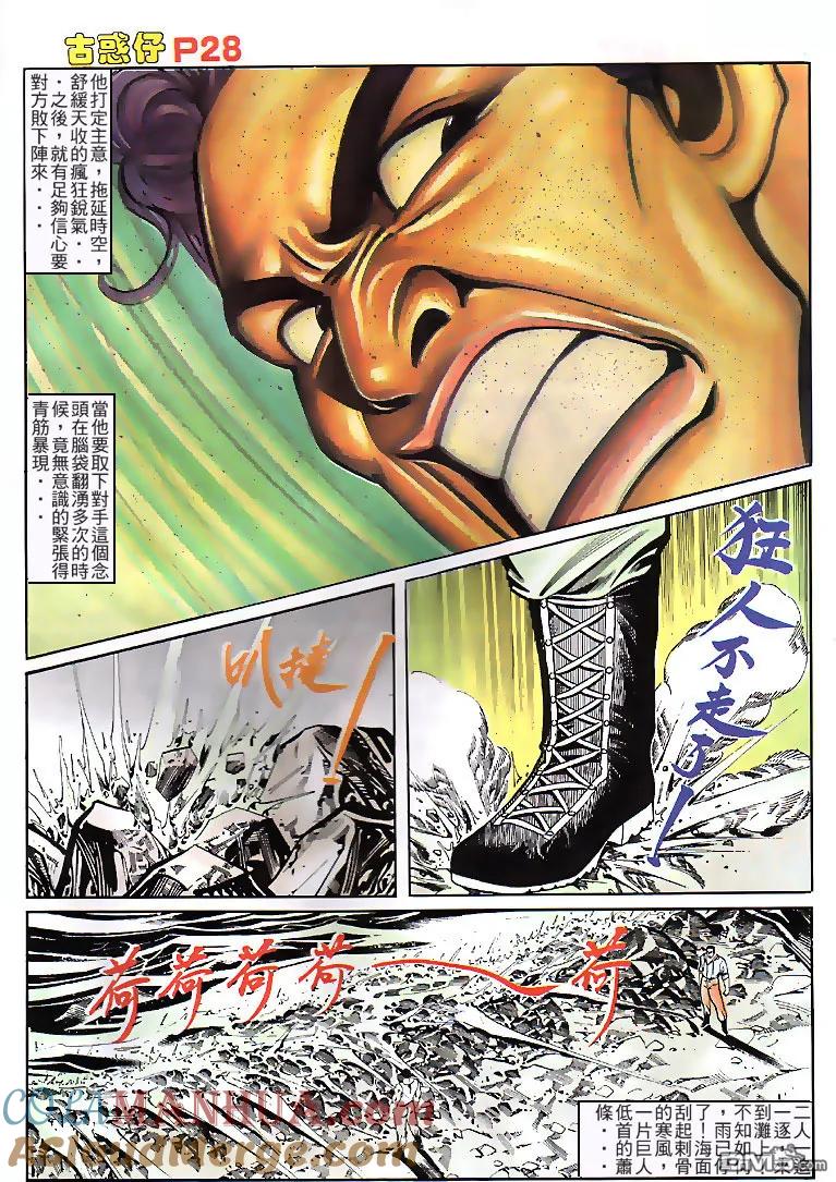 古惑仔 第113回 第27页
