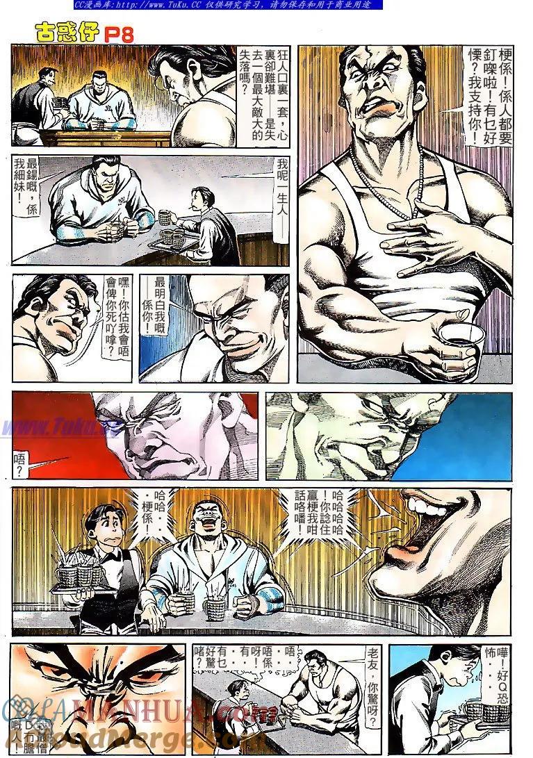 古惑仔 第113回 第7页