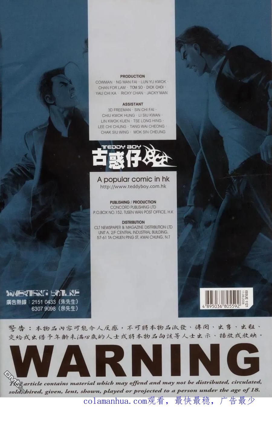 古惑仔 第1121回 第30页