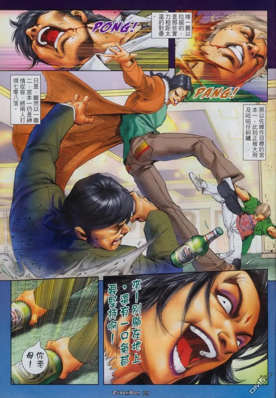 古惑仔 第1121回 第24页