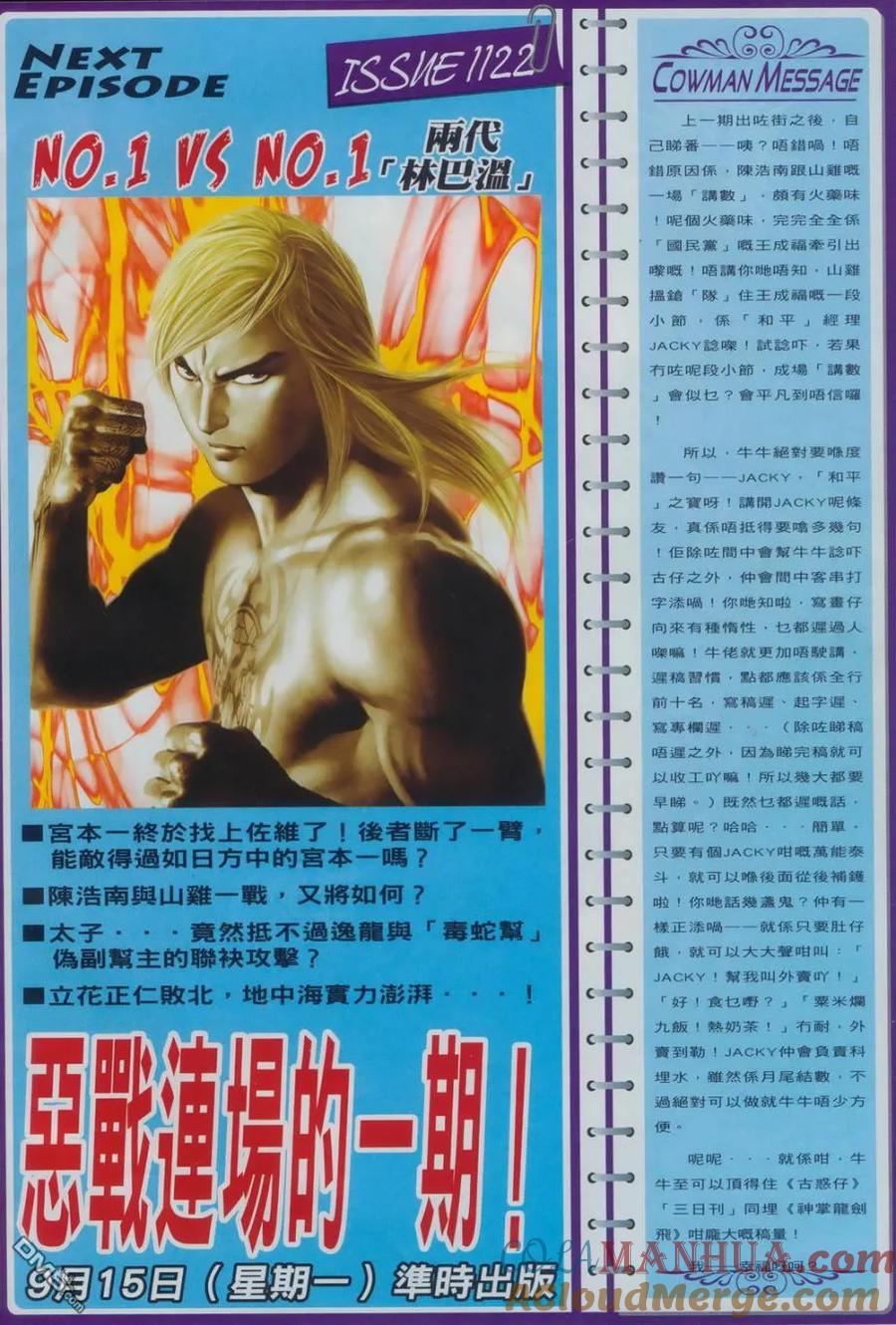 古惑仔 第1121回 第29页