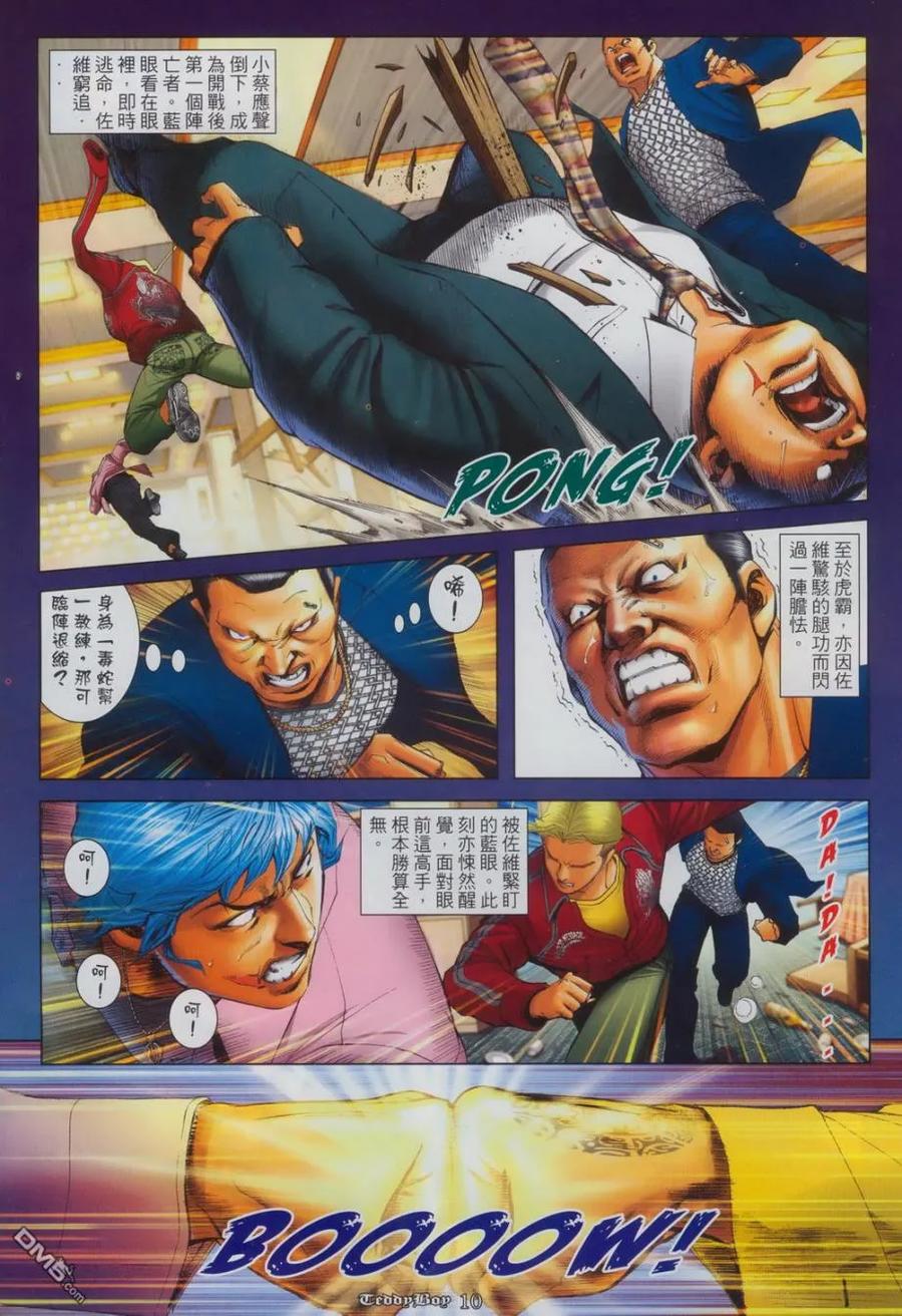 古惑仔 第1121回 第8页