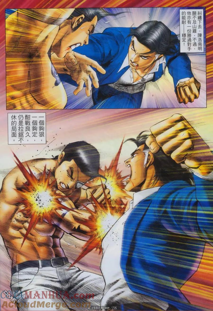 古惑仔 第1121回 第23页