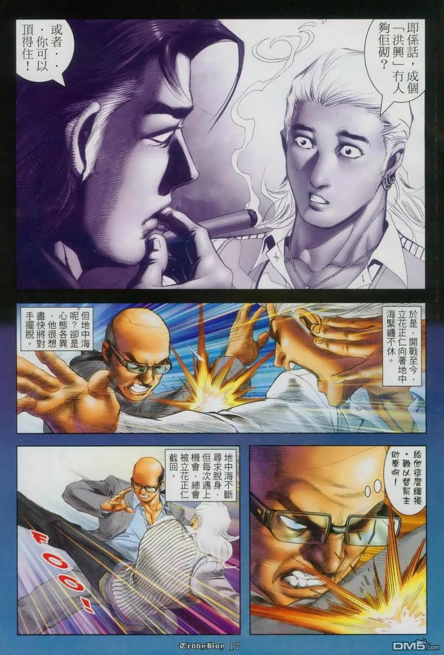 古惑仔 第1121回 第14页