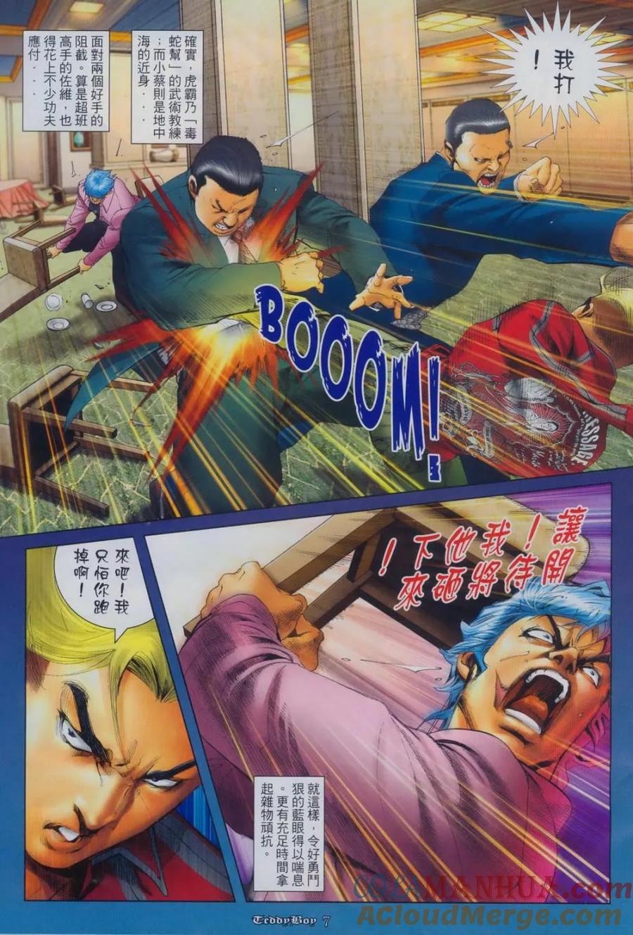 古惑仔 第1121回 第5页