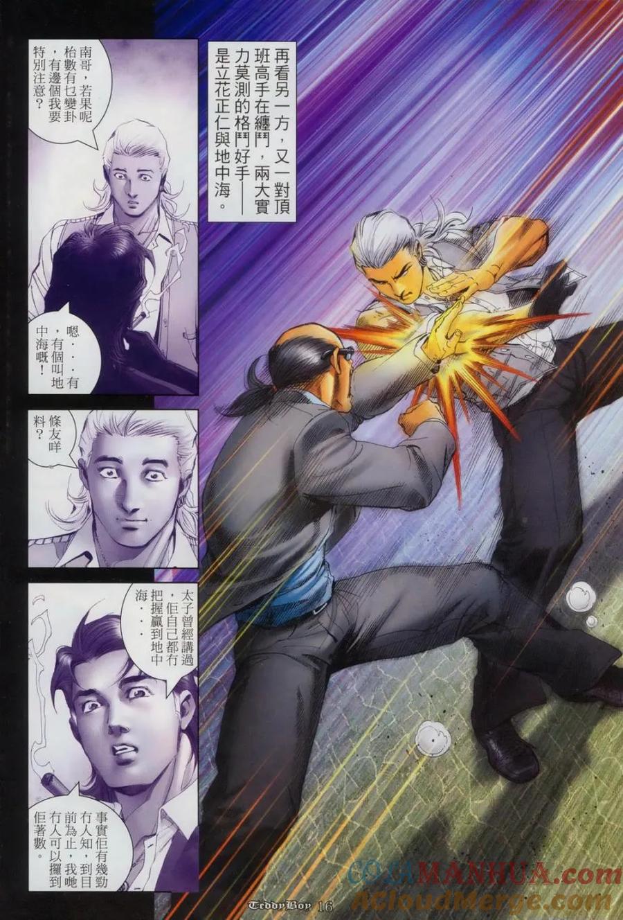 古惑仔 第1121回 第13页