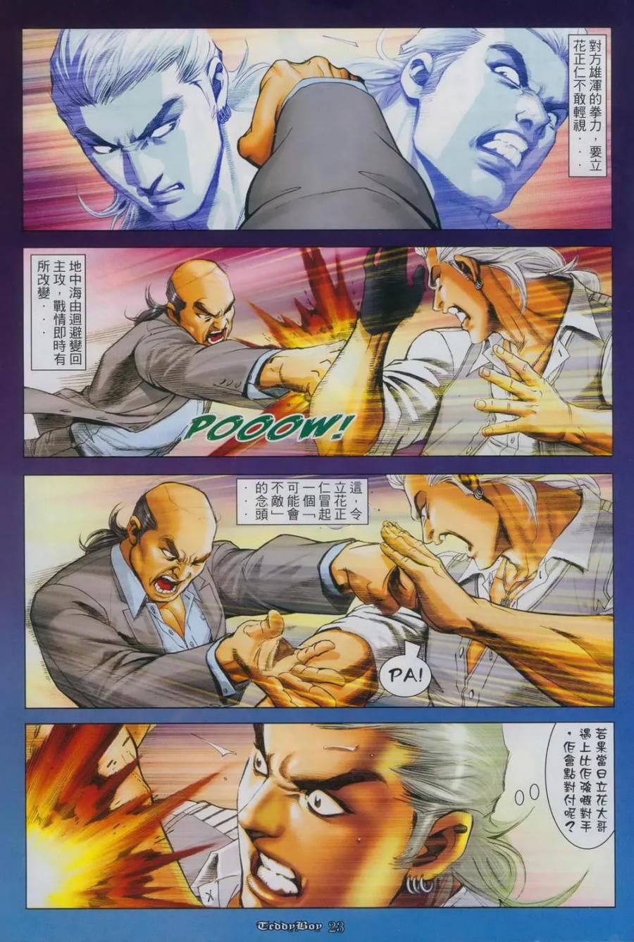 古惑仔 第1121回 第18页