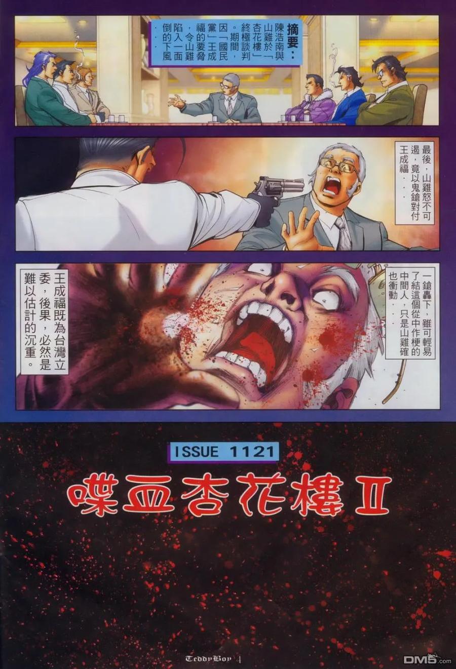 古惑仔 第1121回 第2页