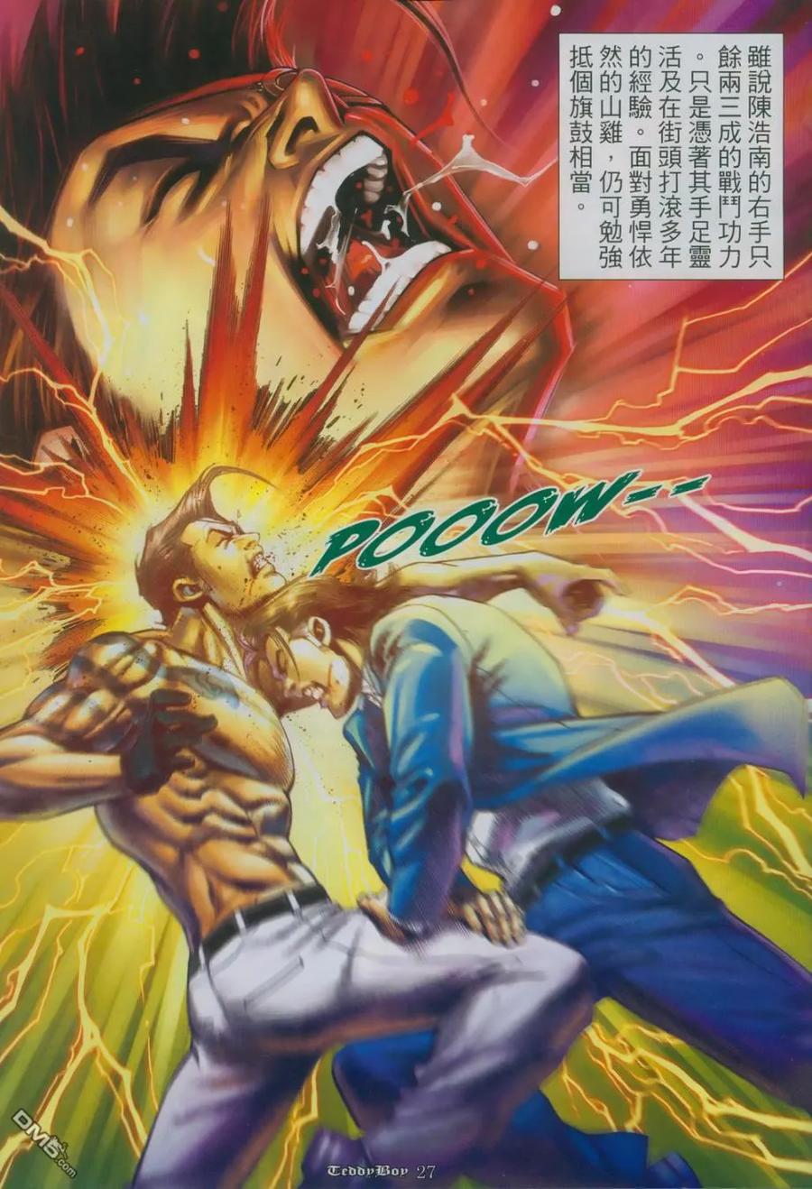 古惑仔 第1121回 第22页