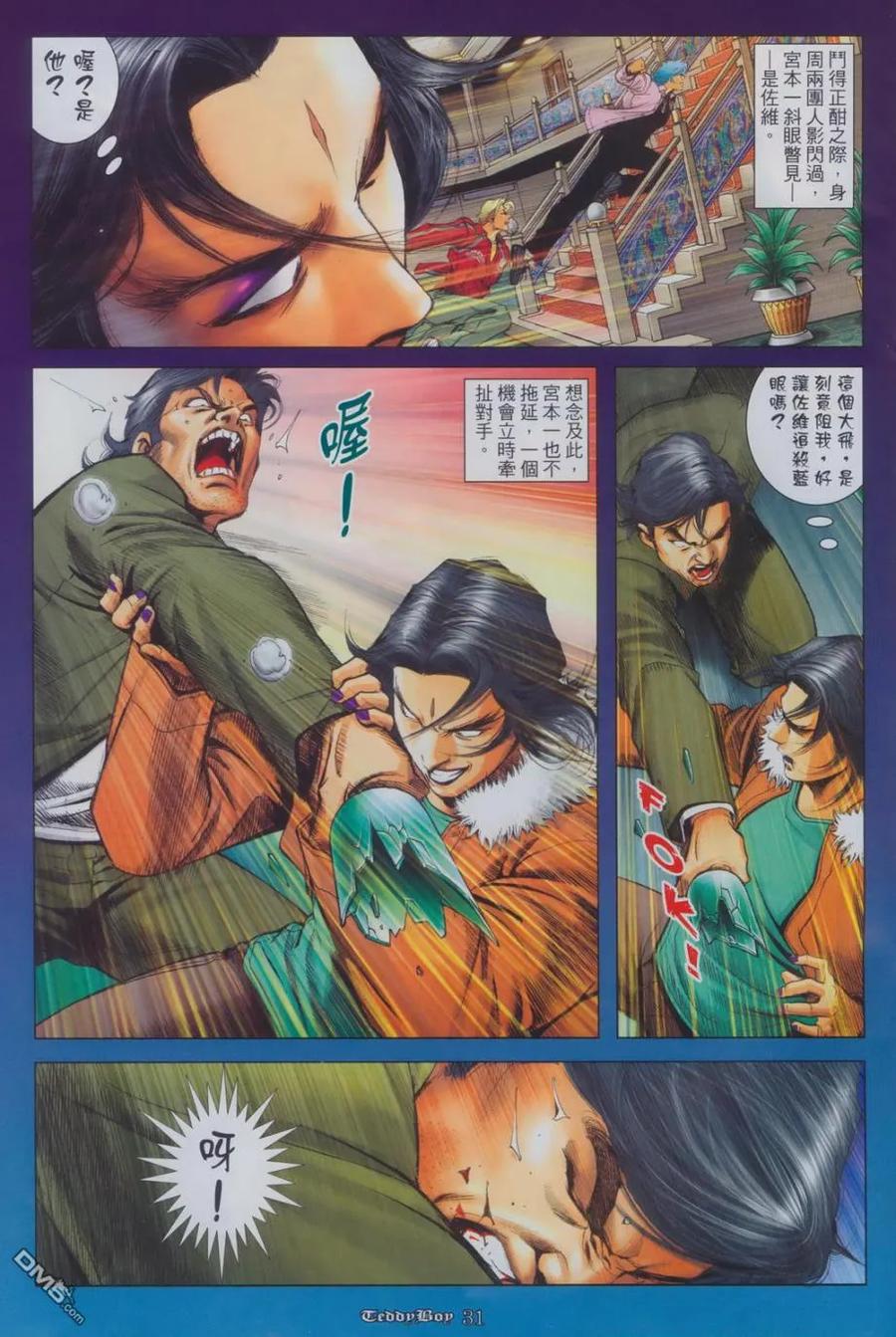 古惑仔 第1121回 第26页
