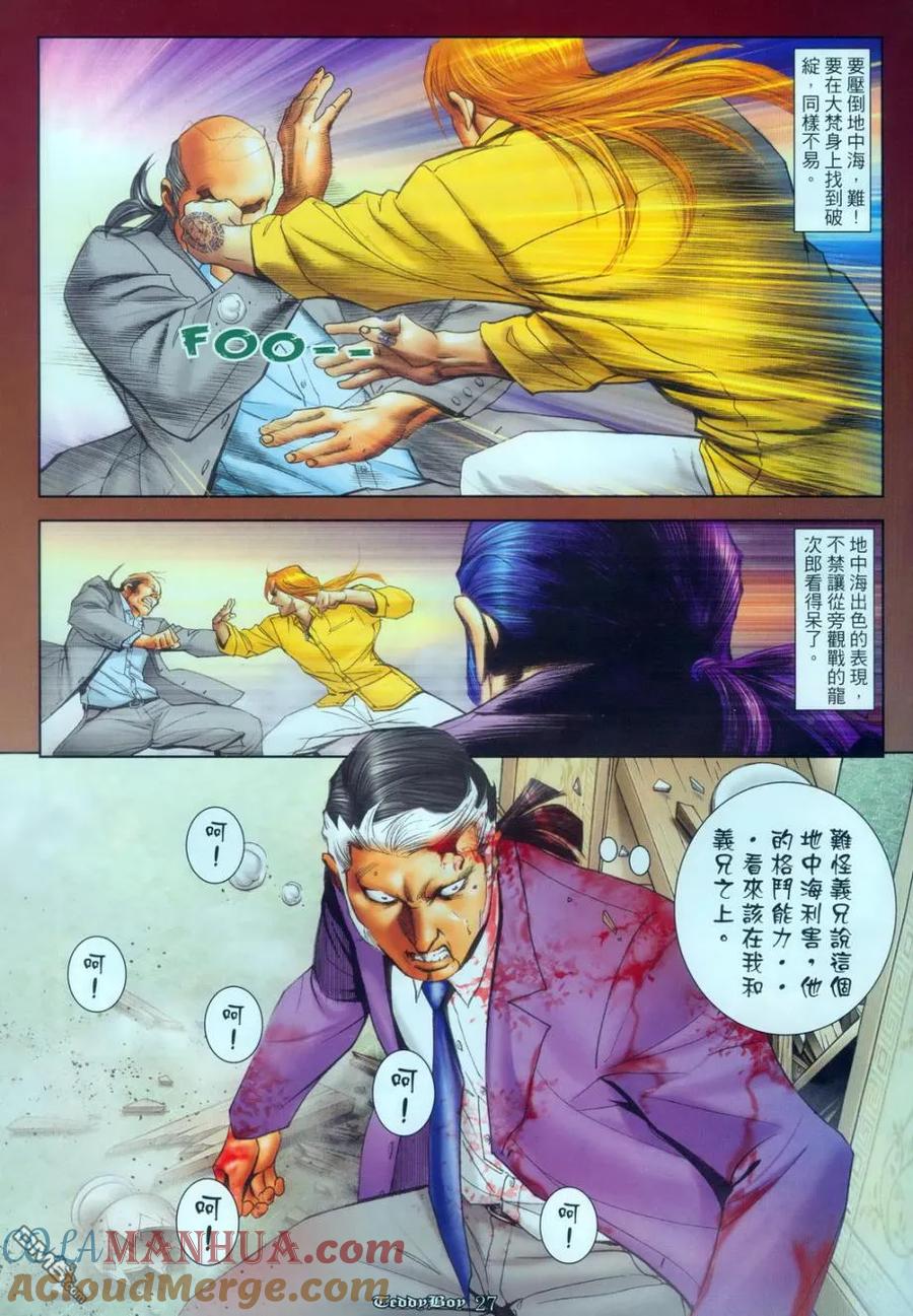 古惑仔 第1122回 第21页