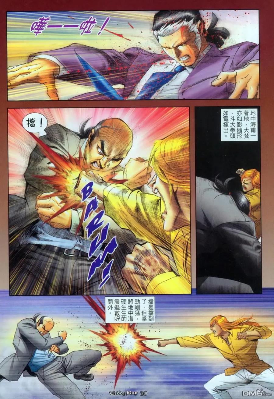 古惑仔 第1122回 第24页