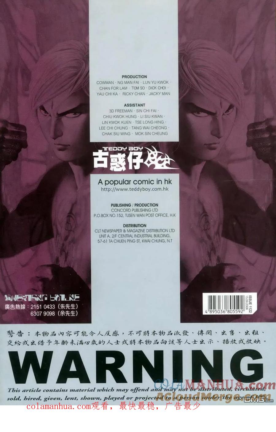 古惑仔 第1122回 第27页