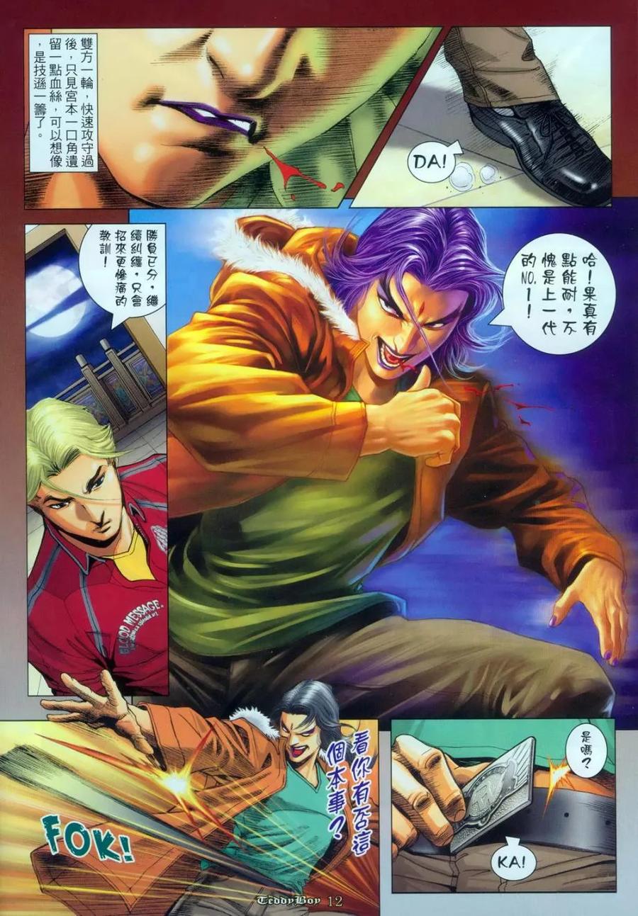 古惑仔 第1122回 第8页