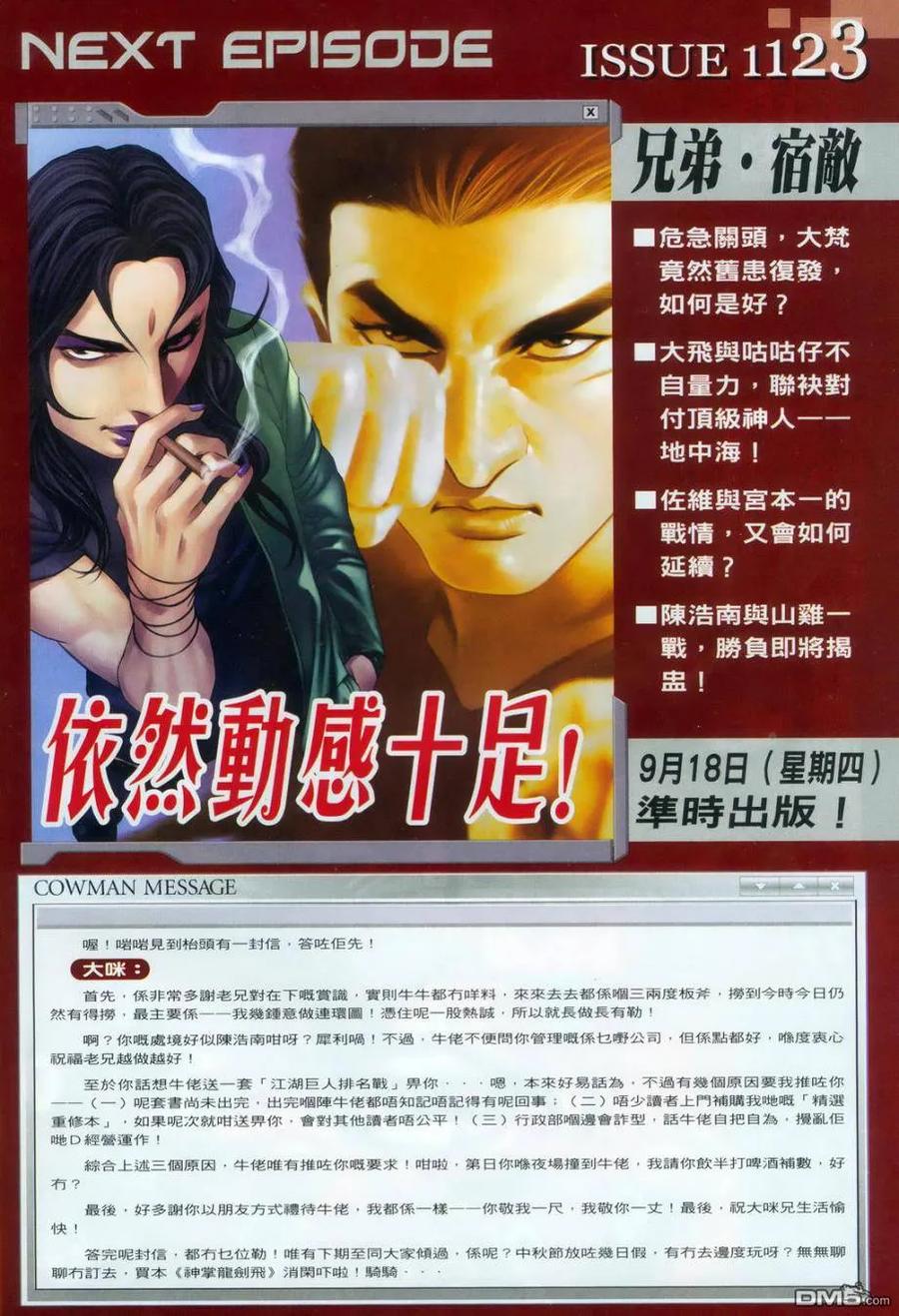 古惑仔 第1122回 第26页