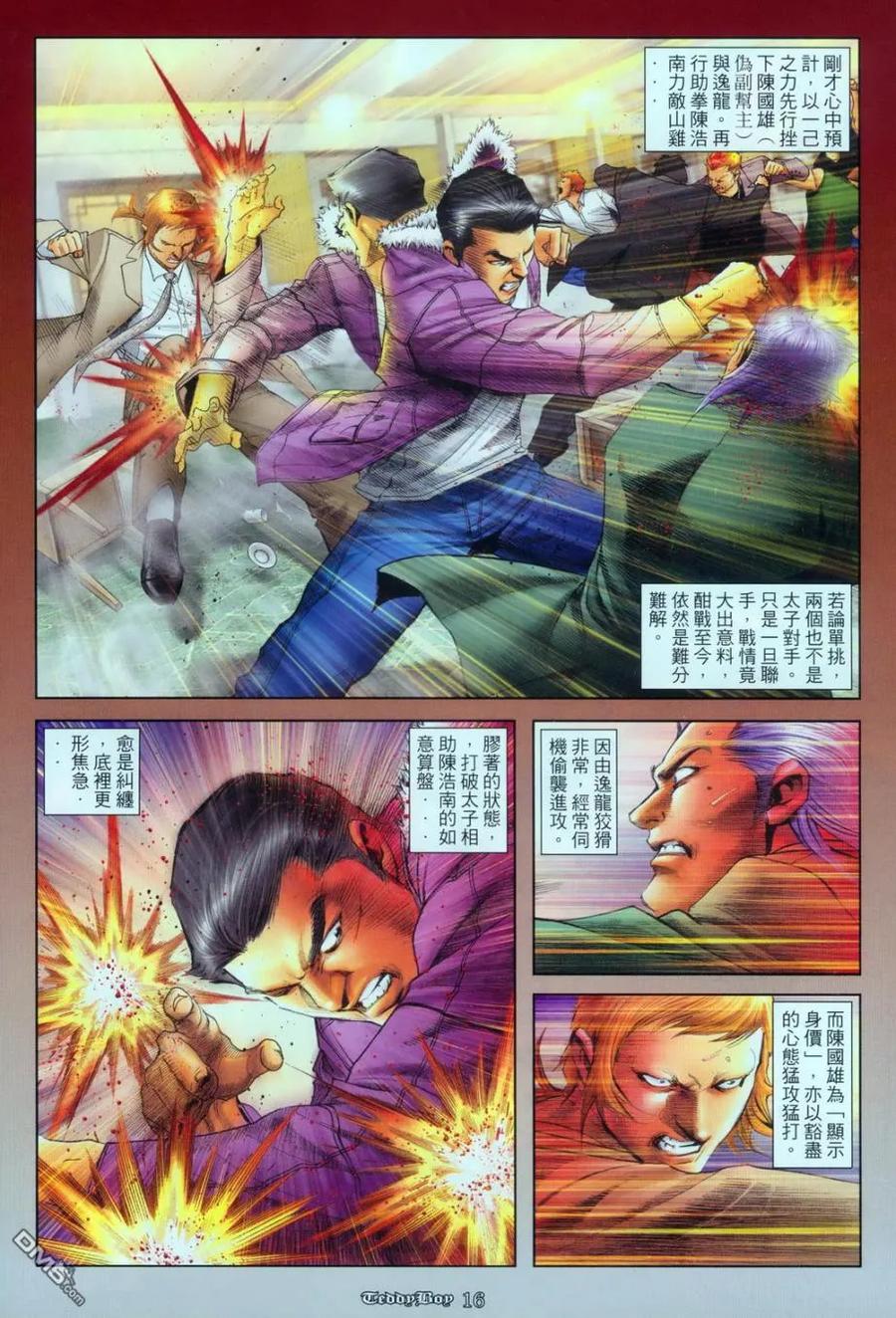 古惑仔 第1122回 第12页