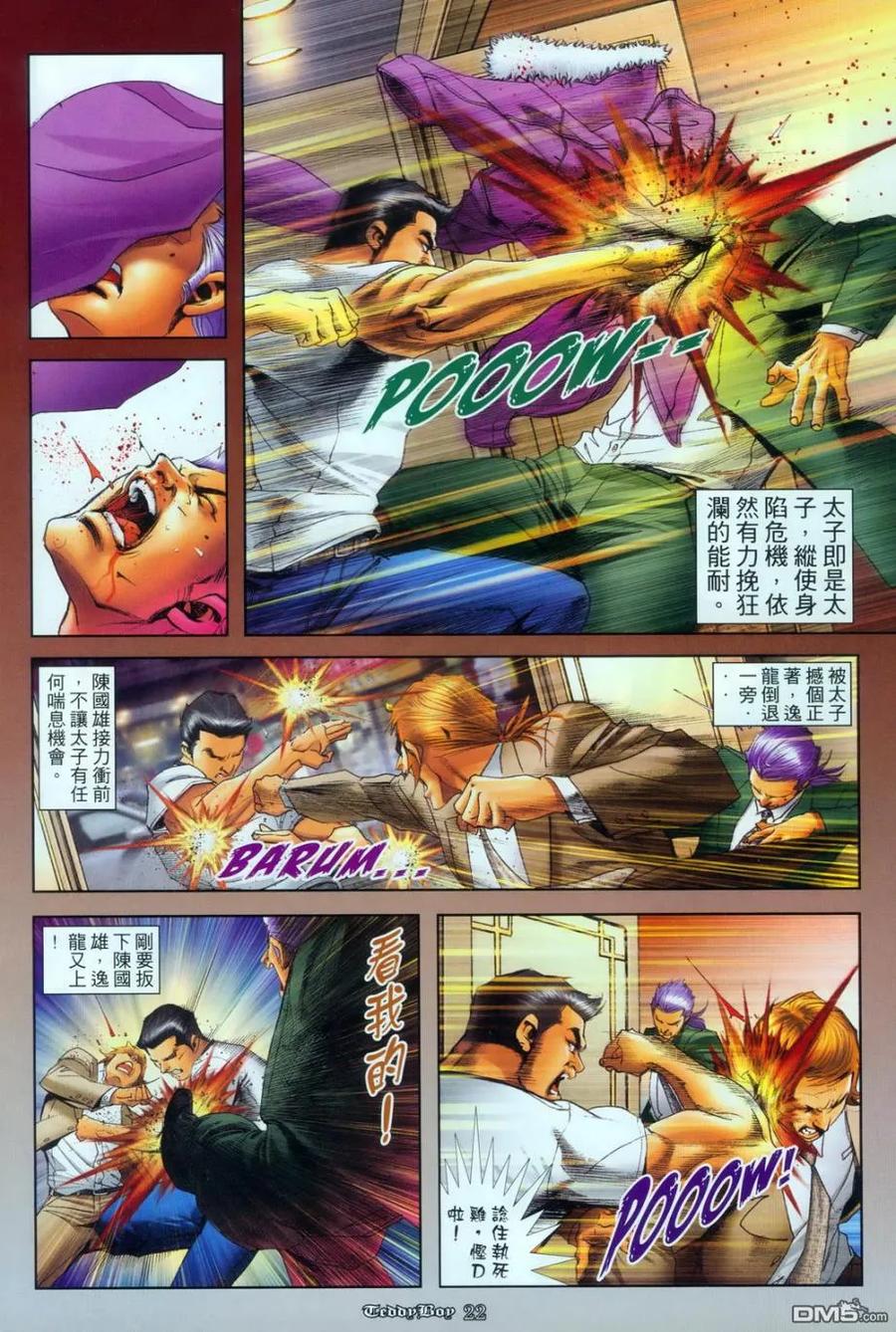 古惑仔 第1122回 第16页