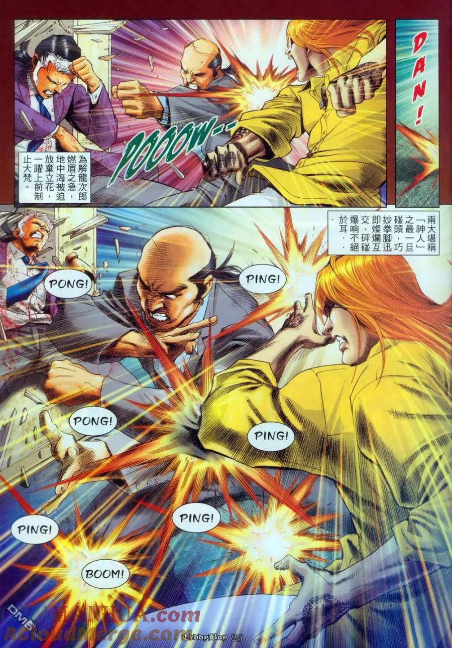 古惑仔 第1122回 第19页