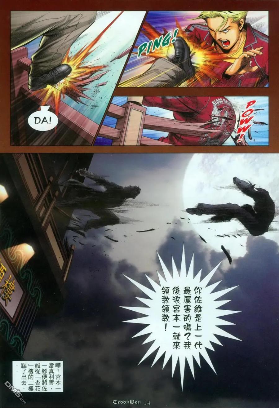 古惑仔 第1122回 第10页