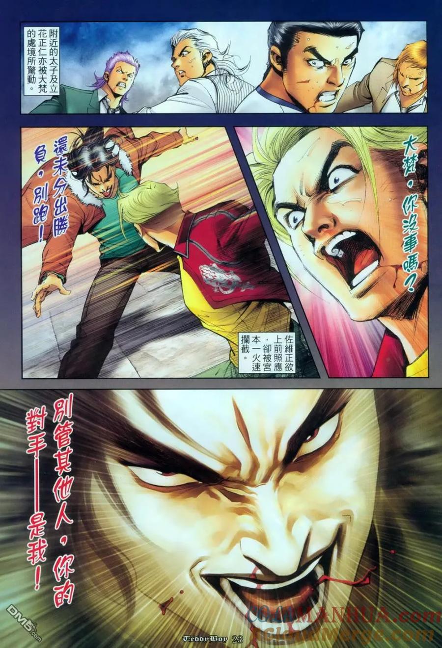 古惑仔 第1123回 第19页