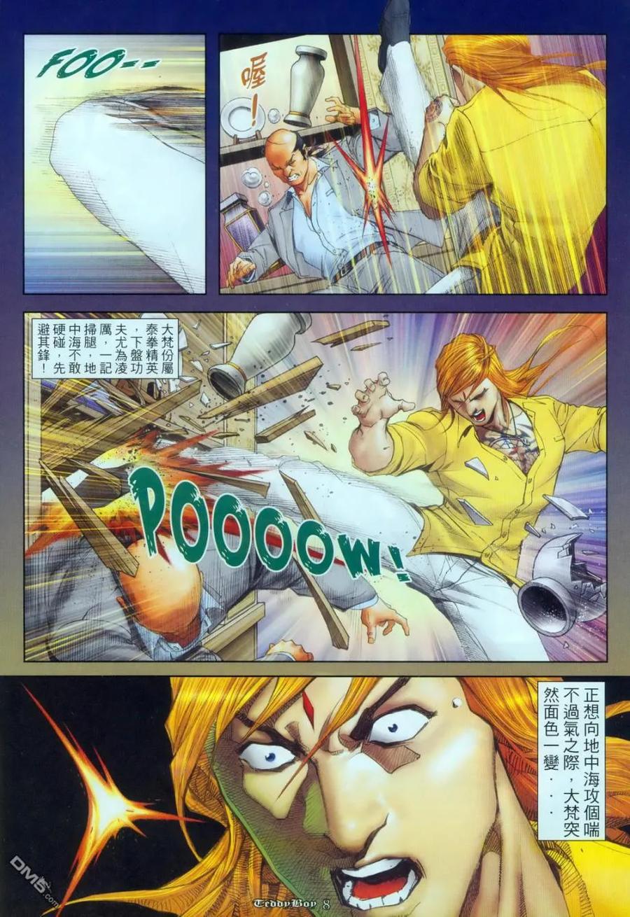 古惑仔 第1123回 第6页