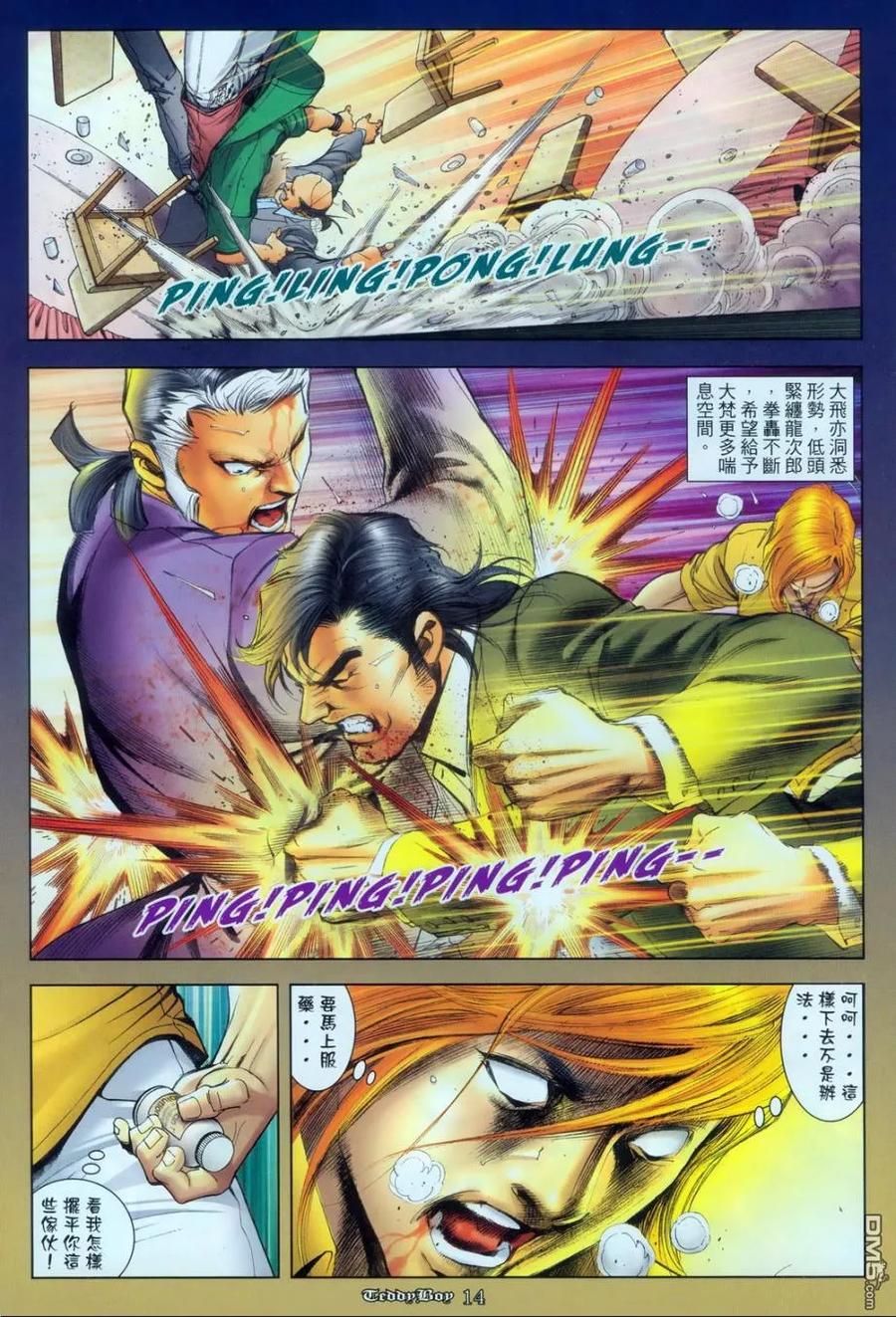 古惑仔 第1123回 第12页