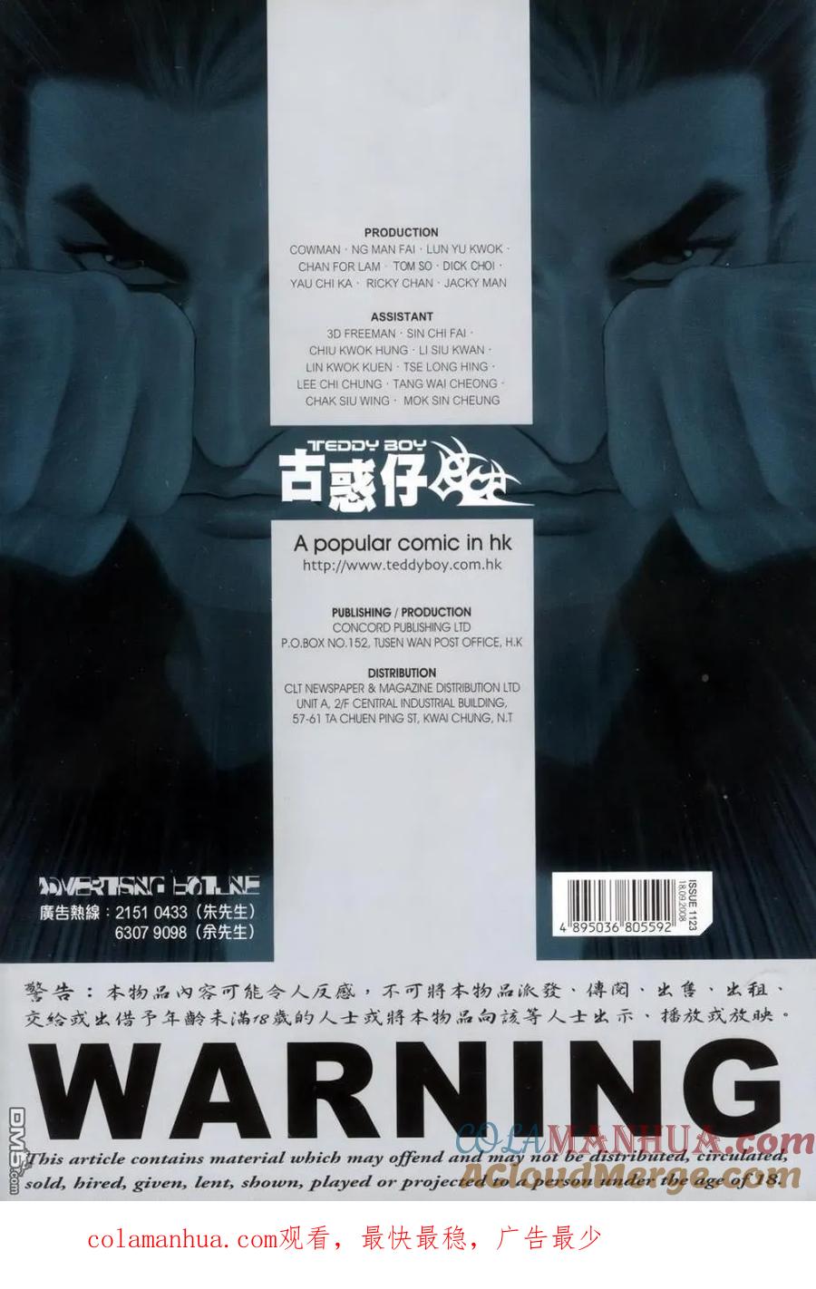 古惑仔 第1123回 第27页