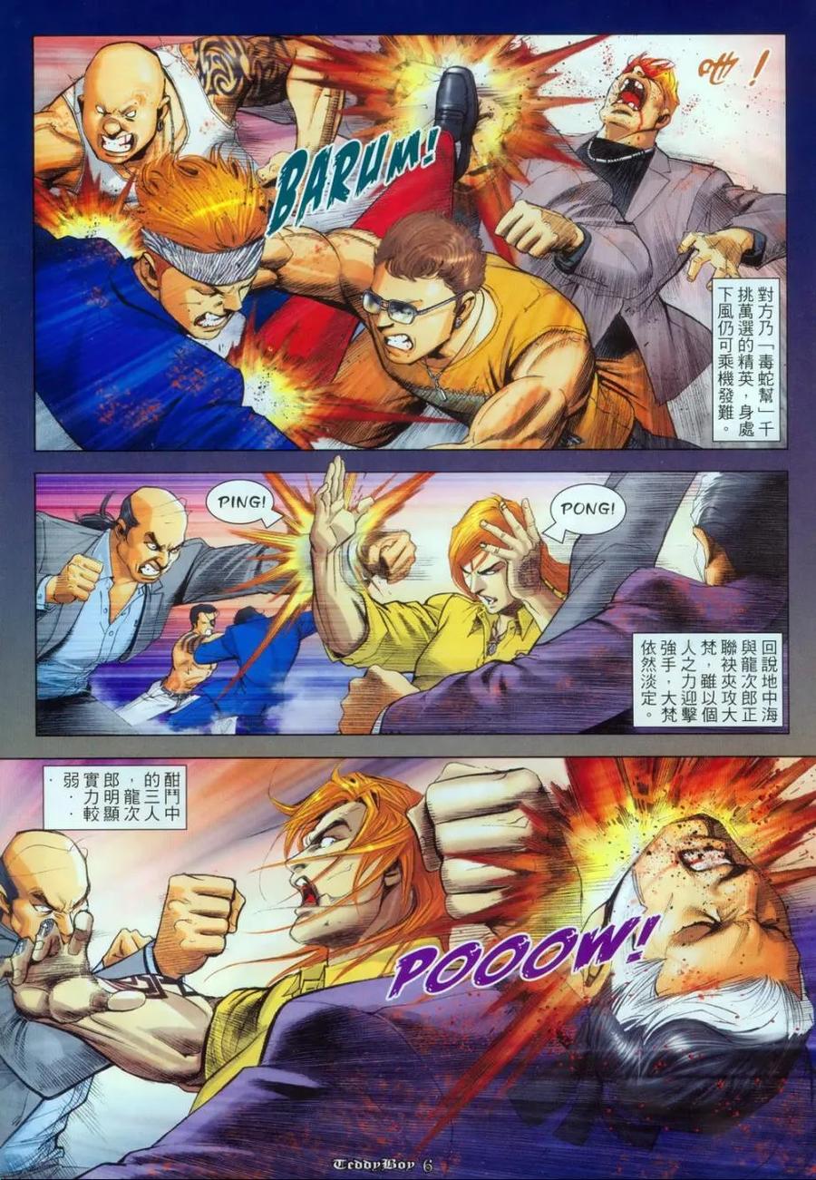 古惑仔 第1123回 第4页