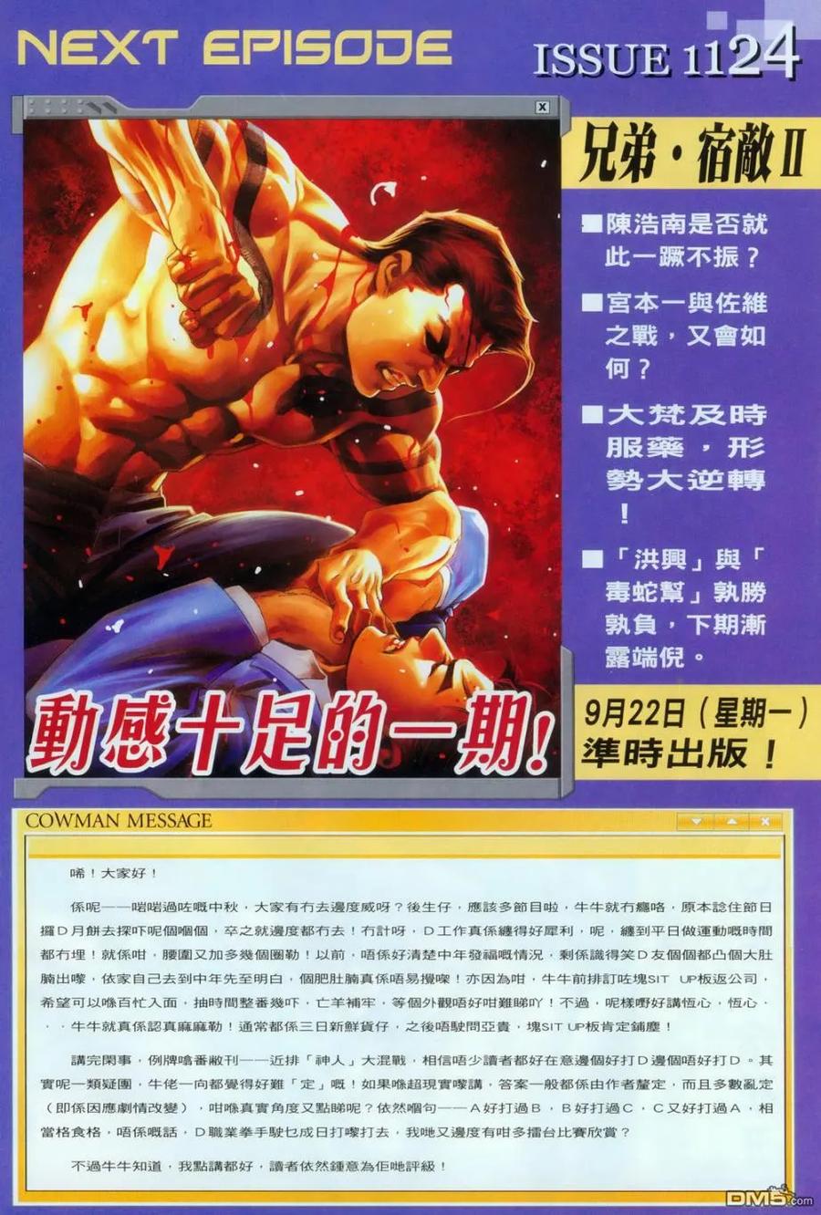 古惑仔 第1123回 第26页