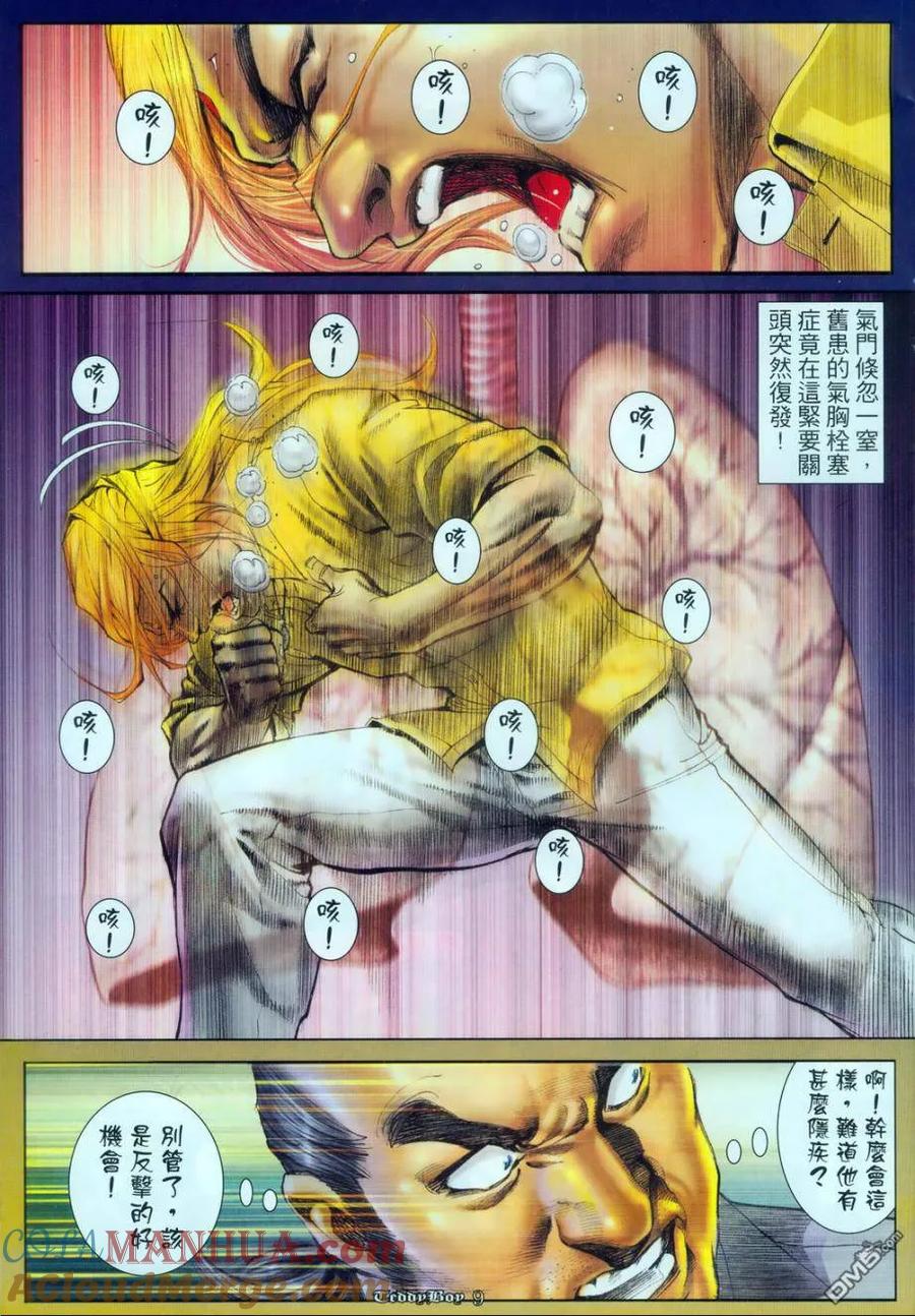古惑仔 第1123回 第7页