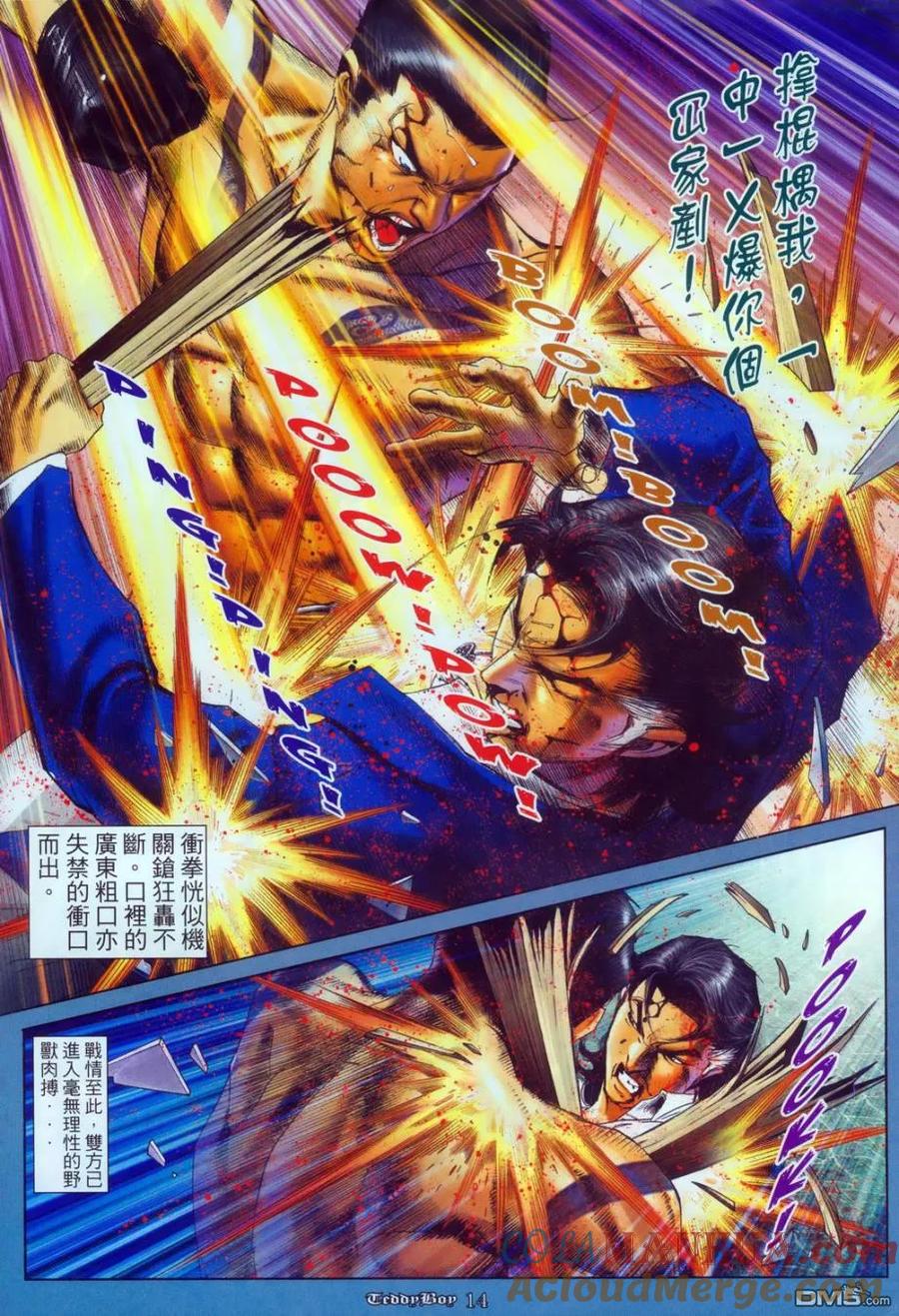 古惑仔 第1124回 第11页