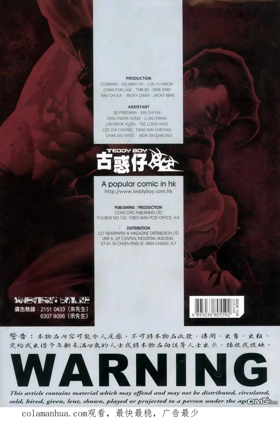 古惑仔 第1124回 第28页