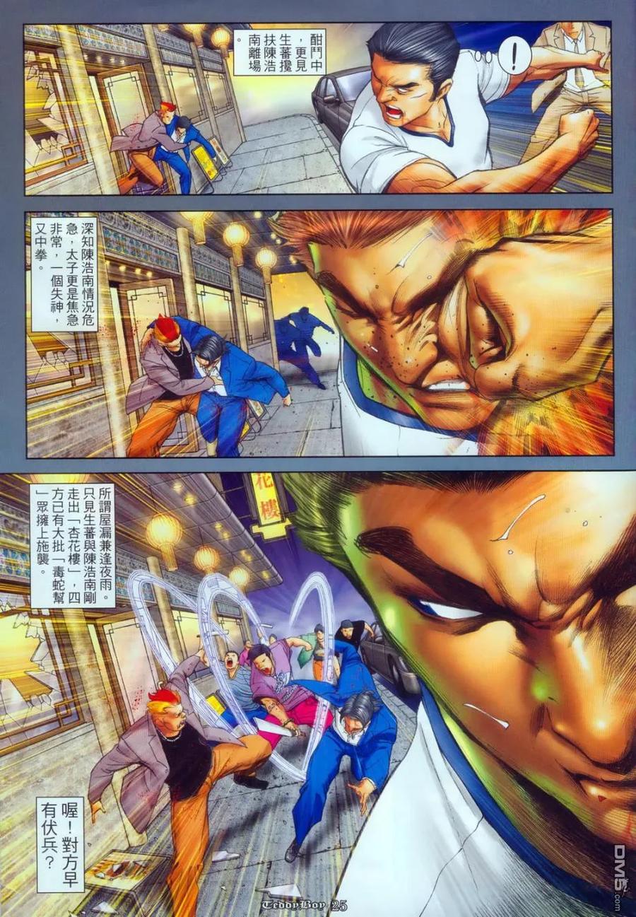 古惑仔 第1124回 第20页