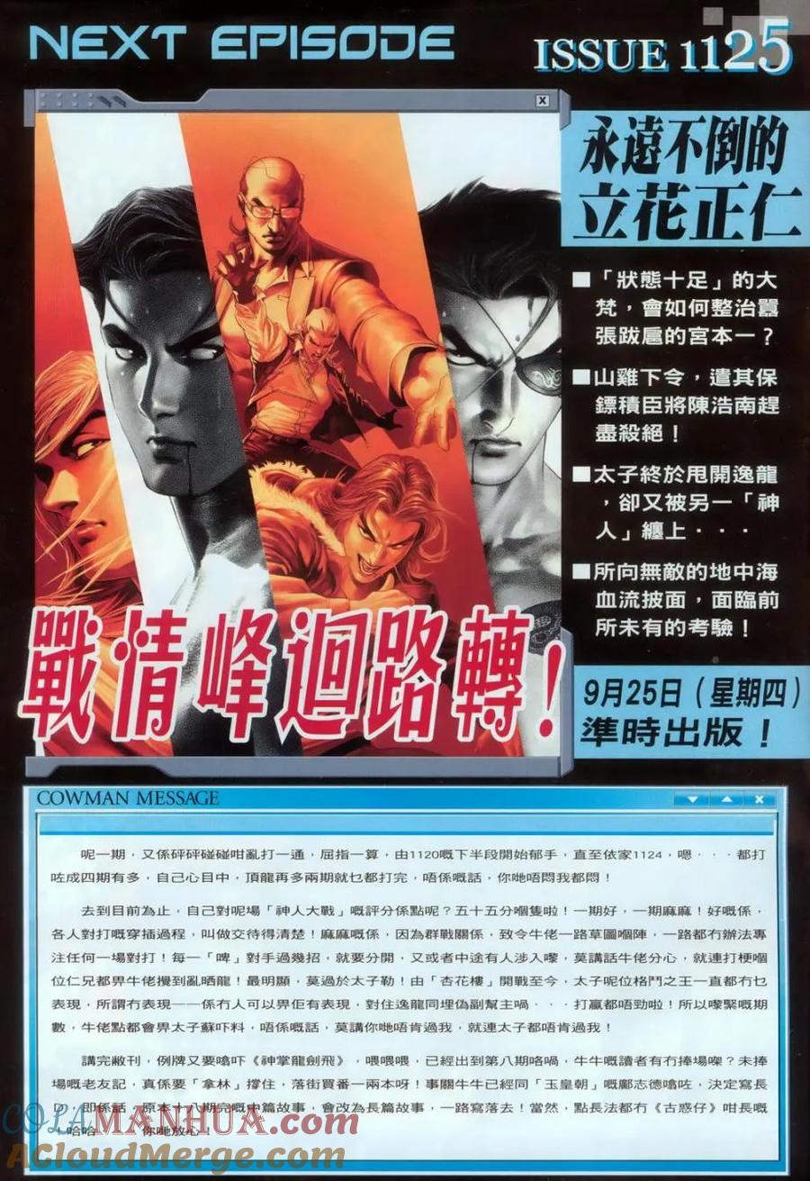 古惑仔 第1124回 第27页