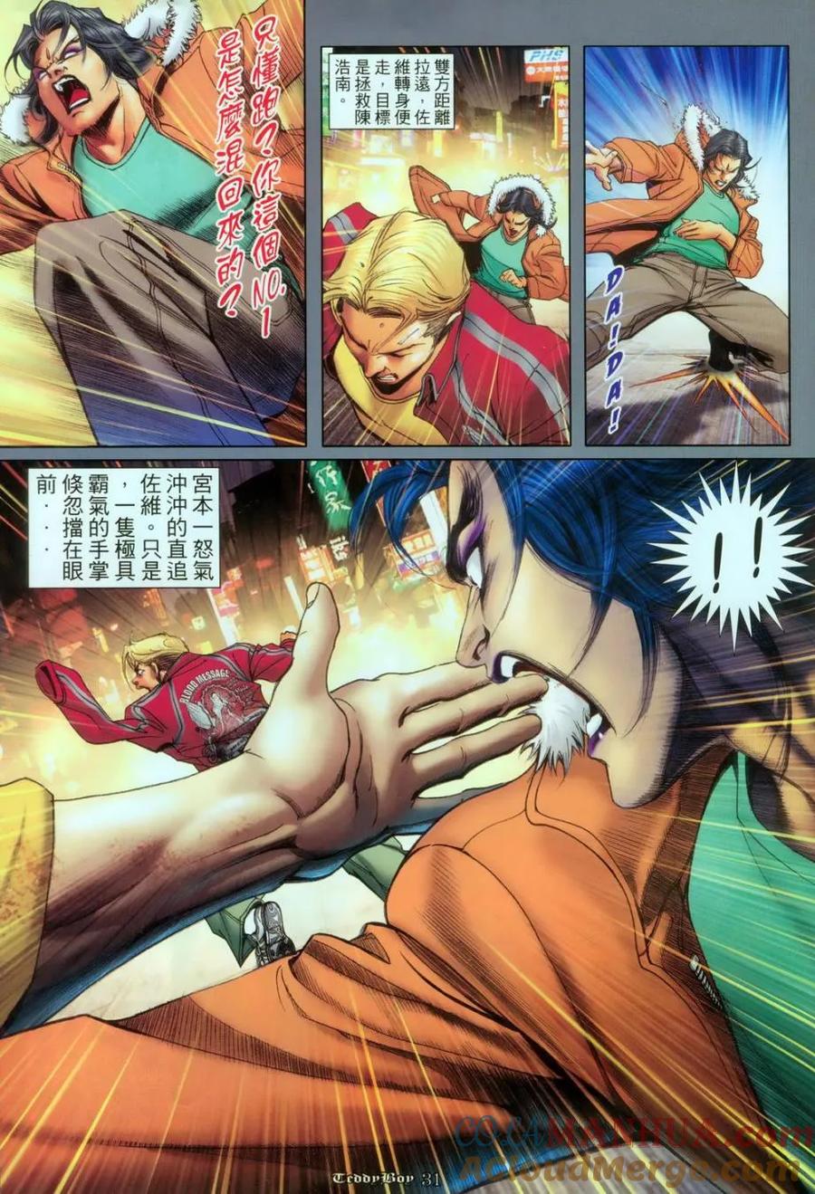 古惑仔 第1124回 第25页