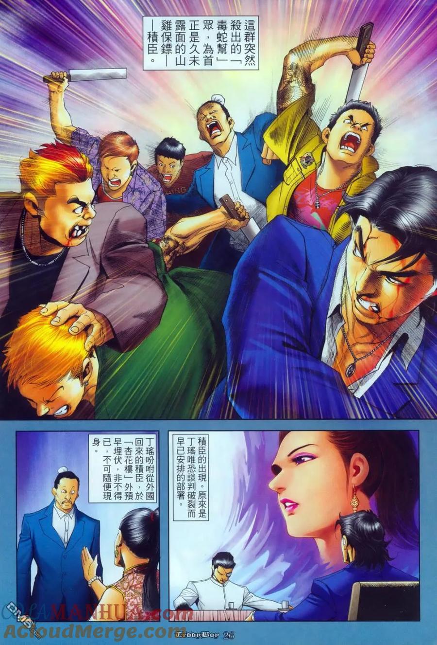 古惑仔 第1124回 第21页