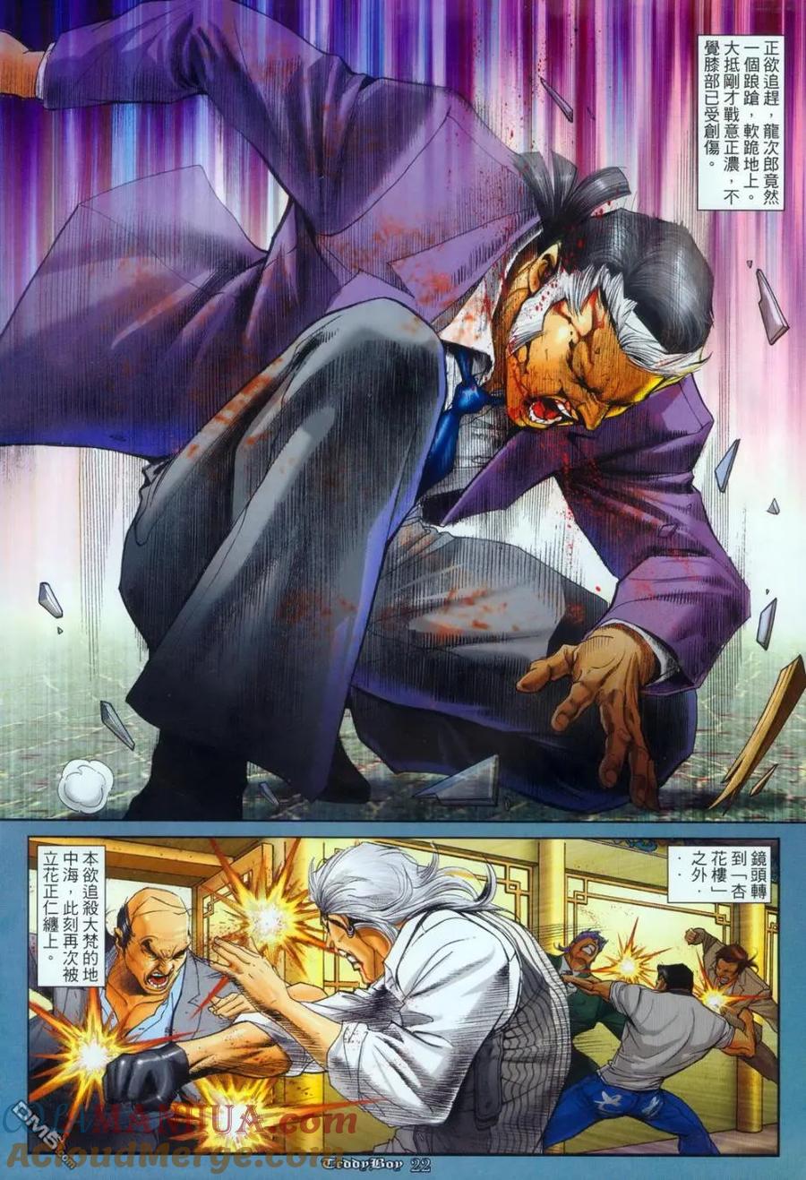 古惑仔 第1124回 第17页