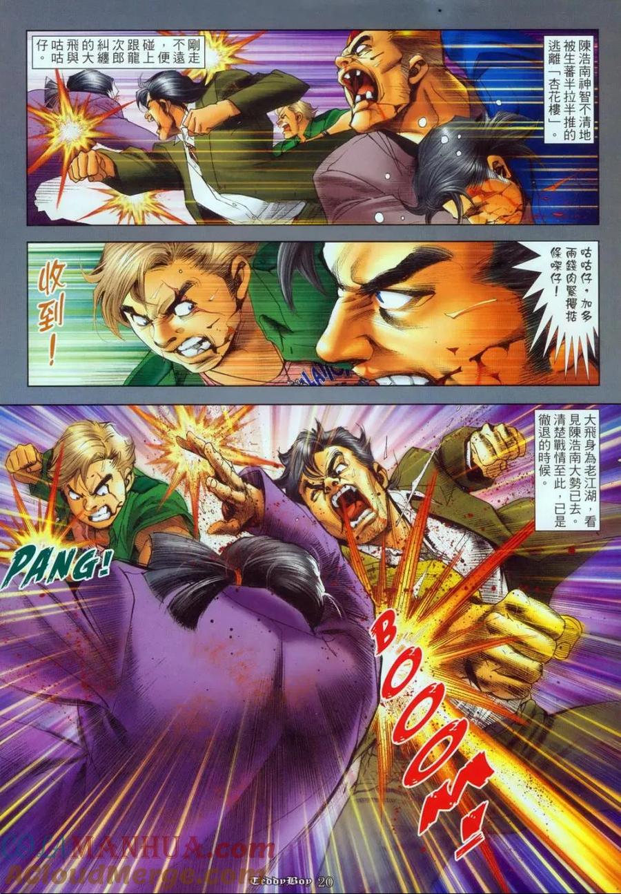 古惑仔 第1124回 第15页