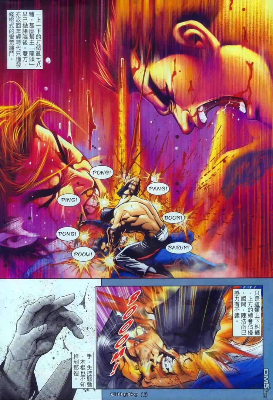 古惑仔 第1124回 第12页
