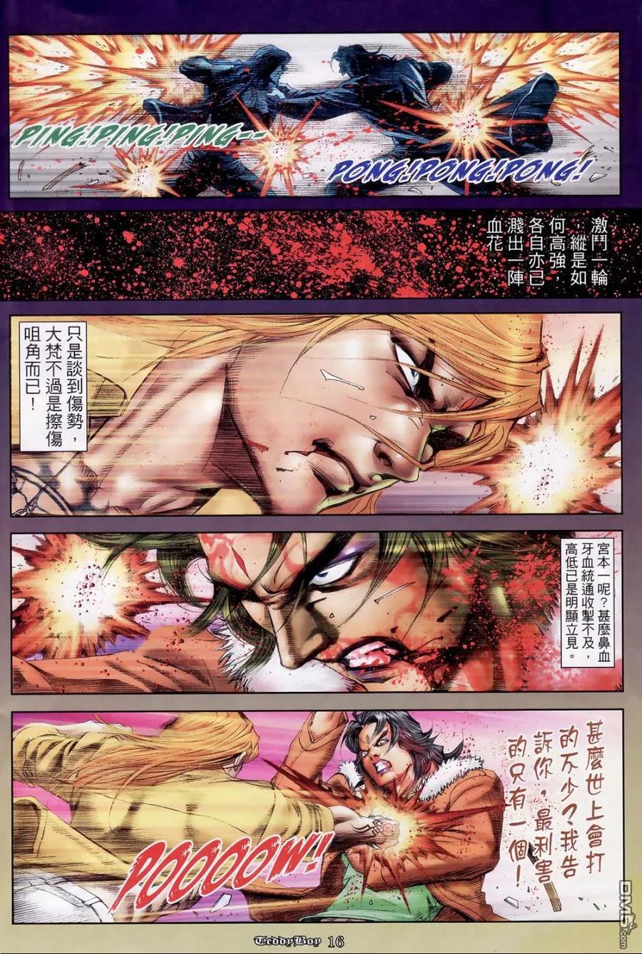 古惑仔 第1125回 第12页